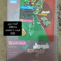 فرمول بیست فیزیک ریاضی فارسی دینی تجربی یازدهم|کتاب و مجله آموزشی|تهران, شمیران‌نو|دیوار