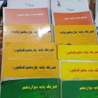 جزوات کنکور زیست و فیزیک دهم یازدهم و دوازدهم