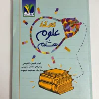 کتاب کار علوم هشتم