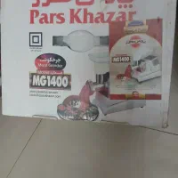 چرخ‌گوشت‌1400پارس‌خزر‌نو‌با‌قیمت‌استثنایی
