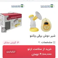 شیر دوش برقی|اسباب و اثاث بچه|بومهن, |دیوار