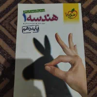 کتاب کار هندسه ریاضی فیزیک و دینی دهم