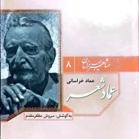 کتاب|کتاب و مجله ادبی|بیرجند, |دیوار