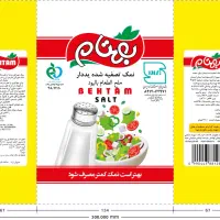 بسته بندی نمک