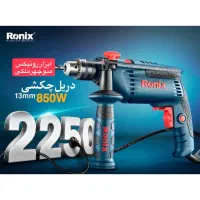دریل ۸۵۰ وات فوق صنعتی رونیکس ۲۲۵۰