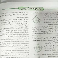 ماجرای بیست هندسه دهم|کتاب و مجله آموزشی|گناباد, |دیوار