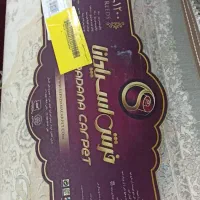 فروش یک تخته فرش 12متری نو آپادانا سیلور