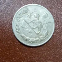 سکه قدیمی|کلکسیون سکه، تمبر، اسکناس|مشهد, سرافرازان|دیوار