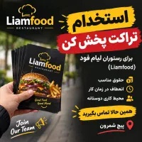 تراکت پخش کن