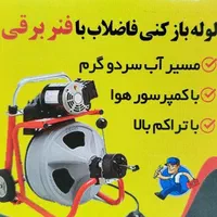 لوله بازکنی با فنر برقی جدید