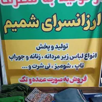 پوشاک