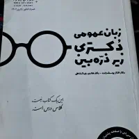 کتاب ذره بین دکترا
