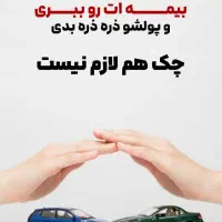 بیمه ثالث قسطی