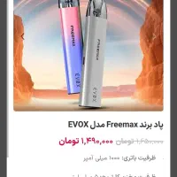 پاد داعمی  5میل  فیری مکس مدل Ev0x