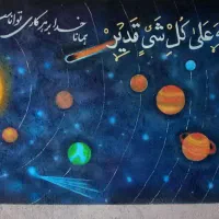 نقاشی دیواری دیوار نویسی و طراحی مدارس