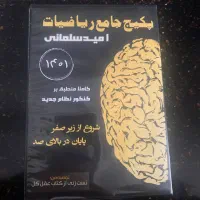 کتابهای کمک درسی مخصوص کنکور زیرقیمت بازار درحد نو|کتاب و مجله آموزشی|تهران, قلهک|دیوار