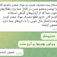 ترک اعتیاد بدون درد و خماری و بستری|خدمات آرایشگری و زیبایی|بجنورد, |دیوار