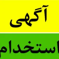 نیروی تولید آقا/ شرکت صنایع نساجی