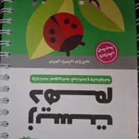 کتاب لقمه مهروماه|کتاب و مجله آموزشی|تهران, والفجر (افسریه)|دیوار