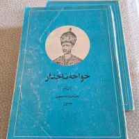 کتاب خواجه تاجدار