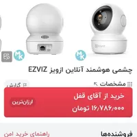 دوربین Ezviz C6N امنیتی ۳۶۰ درجه آنلاین|دوربین مداربسته|کرج, گوهردشت|دیوار
