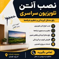 نصب آنتن مرکزی
