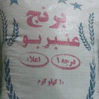 برنج عنبربو