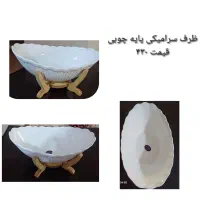 ظرف سرو|ظروف سرو و پذیرایی|اهواز, سپیدار|دیوار