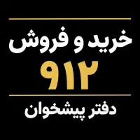 0912.085.74.25 فروش اقساطی۹۱۲
