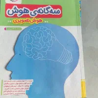 کتاب های ،تیزهوشان|لوازم التحریر|مرند, |دیوار