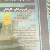 کتاب های کنکور کامپیوتر کاردانی (اخوان،چارخونه)|کتاب و مجله آموزشی|قم, صفائیه|دیوار
