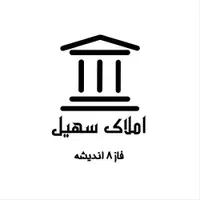 بر خیابان های فاز ۸ اندیشه نوساز ۱۰۵ متر