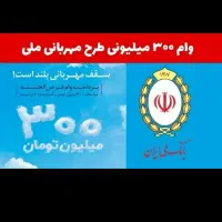 فروش امتیاز ۱۶۰ میلیونی مهربانی