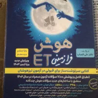 کتاب تیزهوشان