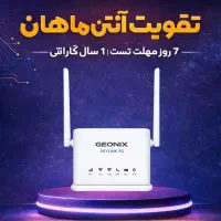 مودم سیم‌کارتیGEONIX SKYLINK 5G - اینترنت فوق‌سریع