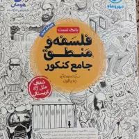 کتاب تست انسانی|حراج|فریدونشهر, |دیوار