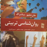 کتاب روان‌شناسی تربیتی