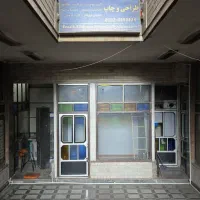 فروش ( مغازه تجاری 11 متر ) ( پاساژ صاحب الزمان )