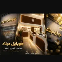 خریدار فوری انواع گوشی آیفون واندروید (نقد در محل)