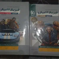 کتاب فیزیک میکرو دوازدهم تجربی