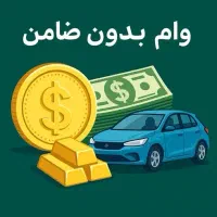 وام با رتبه A و B و C