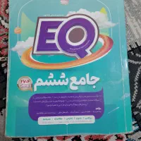 کتاب EQ جامع شیشم