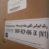 یخچال و فریزر زیرقیمت  کمبی پاکشوما BMF RCP 496IX