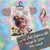 لباس بچه گانه|لباس|بندر ماهشهر, |دیوار