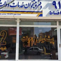 0912-863-31-91 پیشخوان نمایندگی رسمی ۰۹۱۲ کرج