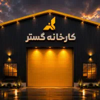 کارگاه-نیمه-ساز-540-متری-تفت-2-با-اداری-100-متری