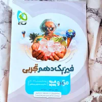کتاب فیزیک میکرو پایه دهم تجربی