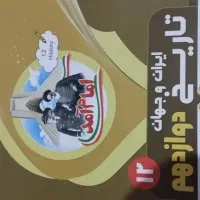 کتاب کمک درسی|کتاب و مجله آموزشی|قلعه گنج, |دیوار