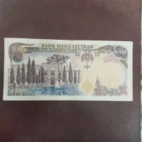 اسکناس ۵ هزار ریالی شانه پهن پهلوی|کلکسیون سکه، تمبر، اسکناس|کاشمر, |دیوار
