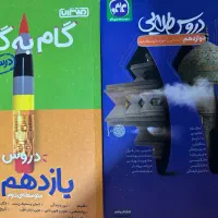 گام به گام پایه ۱۱ و ۱۲ رشته انسانی